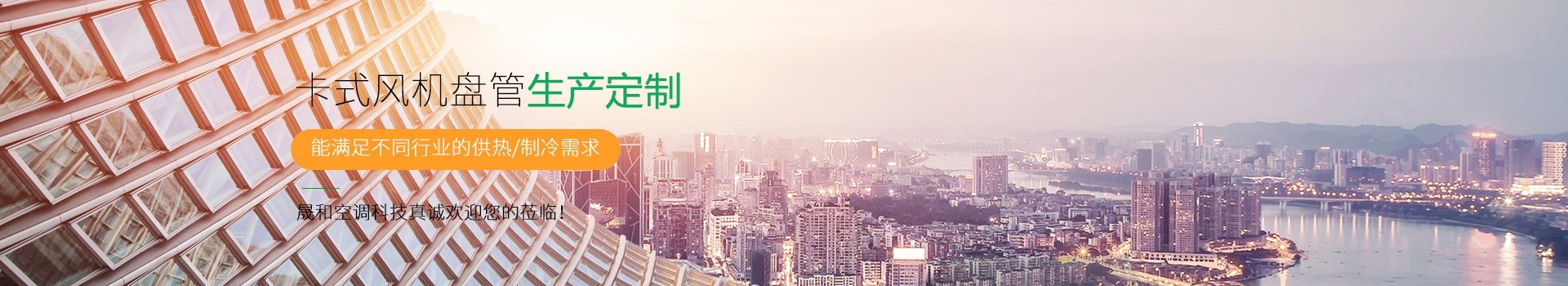 江苏晟和空调科技有限公司